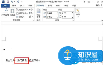 word2013中怎么给文字加上外框