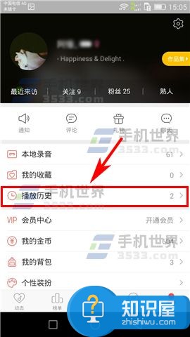 唱吧如何删除播放历史详细步骤 手机中唱吧怎么删除播放历史方法