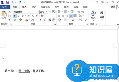 word2013中怎么给文字加上外框