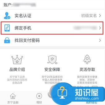 苏宁易购app怎么进行实名认证方法 手机的苏宁易购怎么没办法认证怎么办