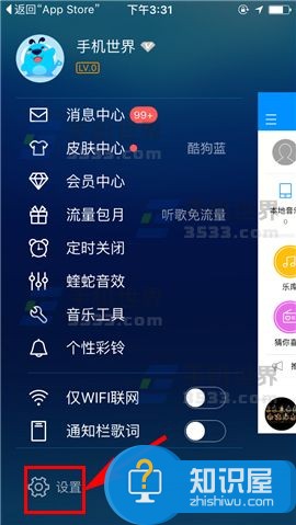 手机酷狗音乐怎么开启流量提醒 酷狗音乐app如何设置流量提醒方法