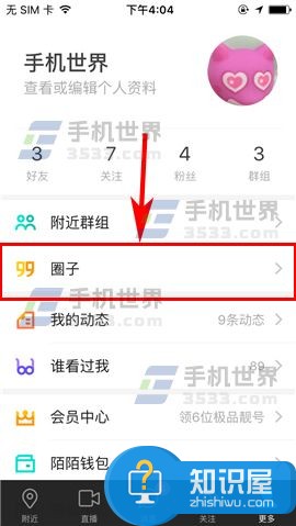 陌陌的圈子怎么退出方法步骤 陌陌加入的圈子怎么删掉技巧