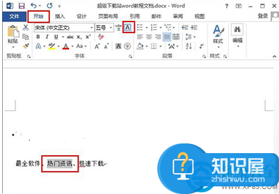 word2013中怎么给文字加上外框