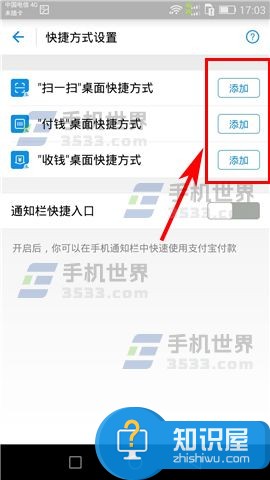 支付宝添加桌面快捷方式教程 手机支付宝app怎么添加桌面快捷方式方法