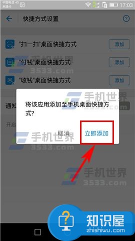 支付宝添加桌面快捷方式教程 手机支付宝app怎么添加桌面快捷方式方法