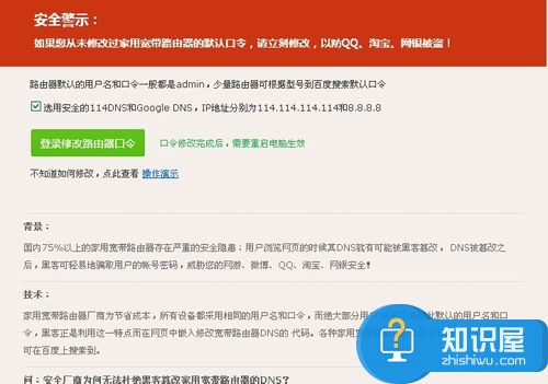 Win7宽带路由器DNS被篡改如何解决 电脑宽带路由器DNS已被恶意篡改怎么办