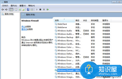 win7系统启动ICS服务失败怎么解决 win7系统ICS服务无法启动怎么办