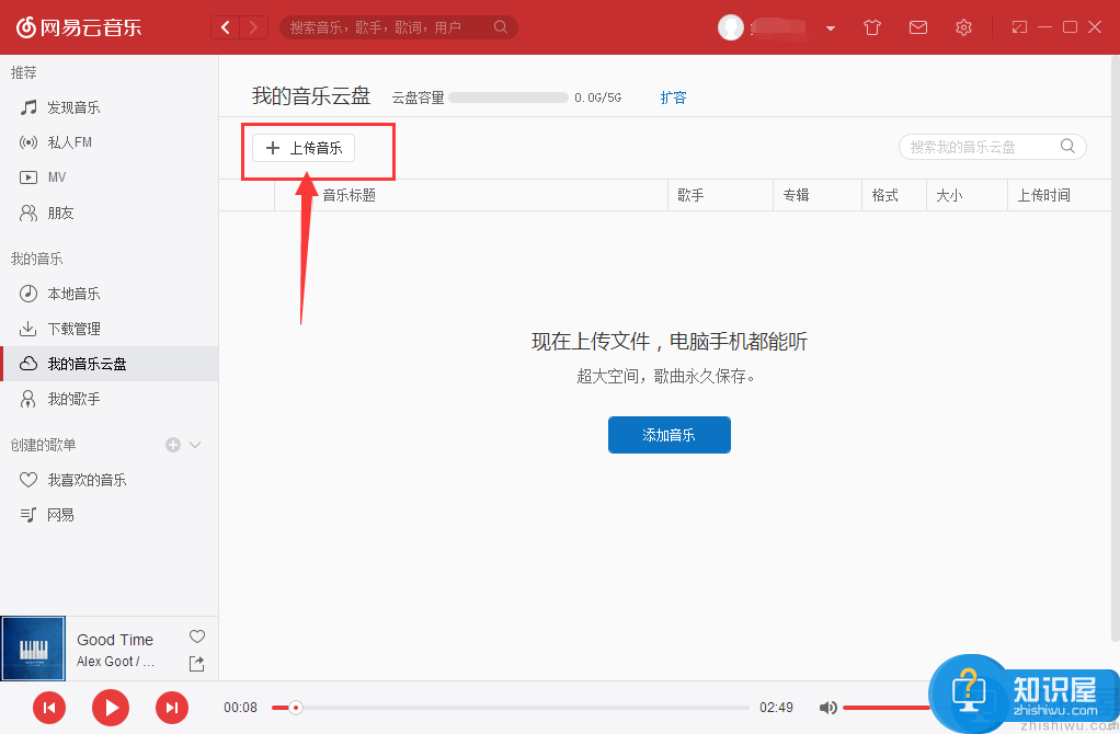 网易云音乐怎么传歌到手机？网易云音乐导入歌曲到手机的方法