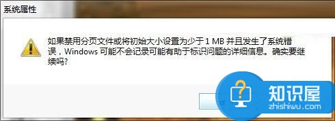 Win7系统虚拟内存有什么用详细介绍 Win7系统虚拟内存是什么意思