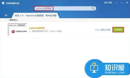 如何解决Win7系统Explorer.exe错误的问题 win7电脑出现explorer.exe应用程序错误怎么办