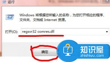 win7提示没有找到comres.dll的解决方案 Win7系统找不到Comres.dll怎么办