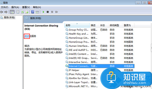 win7系统启动ICS服务失败怎么解决 win7系统ICS服务无法启动怎么办