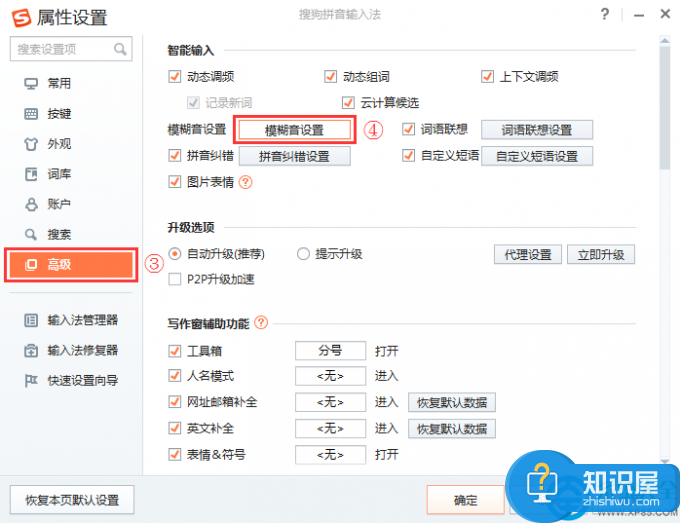 搜狗输入法怎么关闭模糊音设置 搜狗输入法关闭模糊音教程