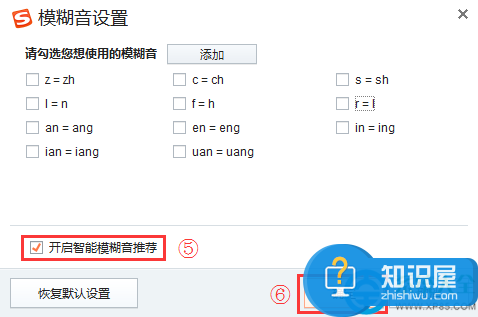 搜狗输入法怎么关闭模糊音设置 搜狗输入法关闭模糊音教程