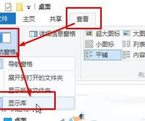 win10系统下如何隐藏库文件夹方法步骤 win10电脑怎么隐藏库文件夹教程