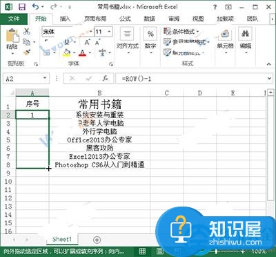 Excel2013表格中的序号不变怎么设置？