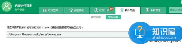 Windows10系统怎样卸载fences方法  Win10电脑fences卸载不了怎么办