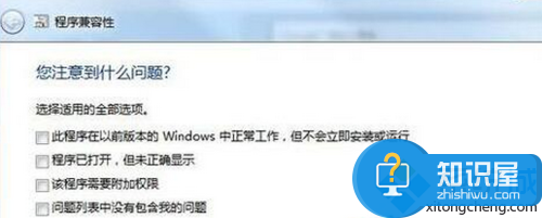 win7系统与程序软件应用不能兼容如何解决 Win7总是显示软件应用无法兼容怎么办