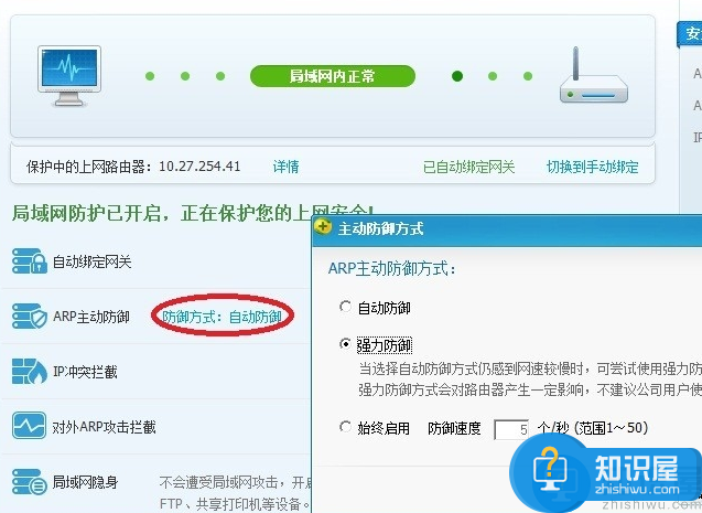 360安全卫士arp防火墙在哪？360安全卫士arp防火墙设置方法介绍