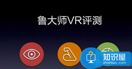 鲁大师vr评测怎么使用 鲁大师vr评测使用方法图解教程