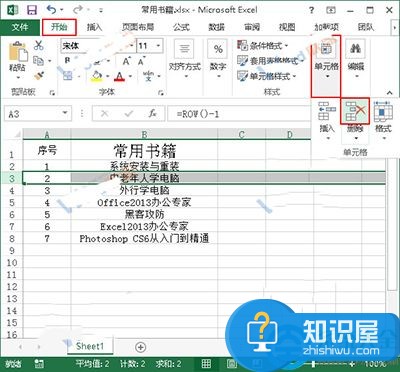 Excel2013表格中的序号不变怎么设置？