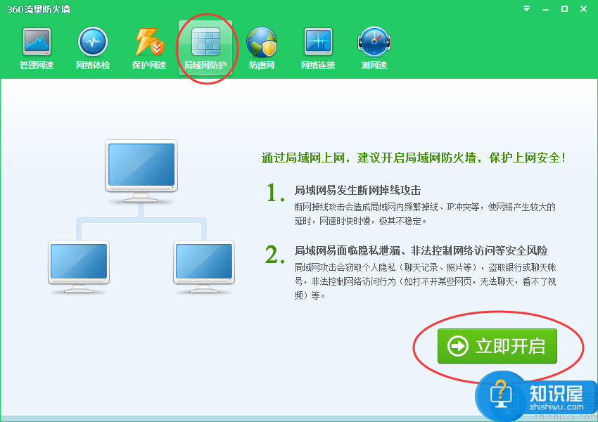 360安全卫士arp防火墙在哪？360安全卫士arp防火墙设置方法介绍