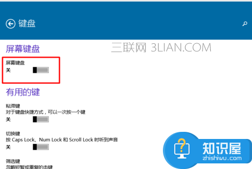 win10屏幕键盘怎么使用教程 怎么打开使用win10系统的屏幕键盘技巧