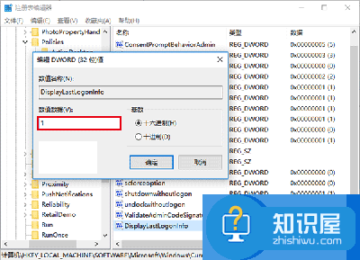 Win10怎么快速开启登录信息显示方法 win10系统登录信息显示功能怎么打开