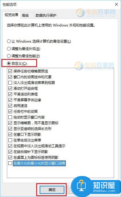 win10系统动画效果怎么设置在哪里 Win10动画效果怎么开启与关闭方法