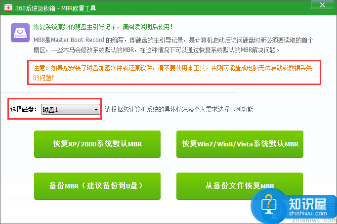 360系统急救箱怎么修复MBR？360系统急救箱修复MBR教程