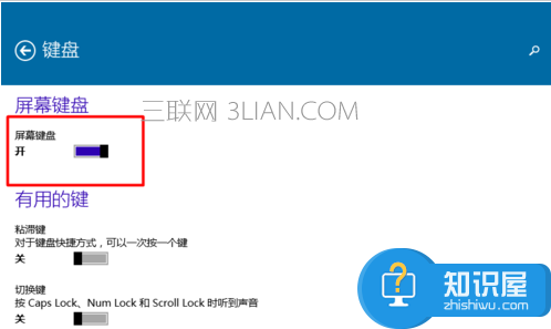 win10屏幕键盘怎么使用教程 怎么打开使用win10系统的屏幕键盘技巧