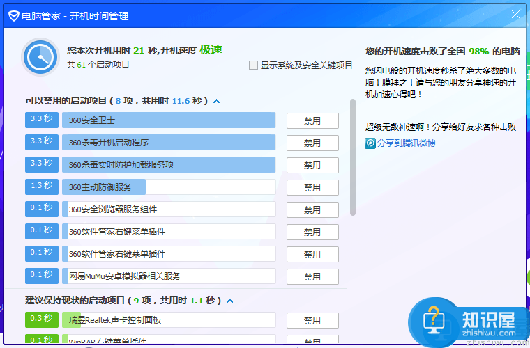 电脑管家开机启动项怎么设置？qq电脑管家开机启动项设置方法