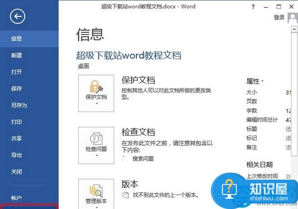 word2007文档如何设置隐藏波浪线？