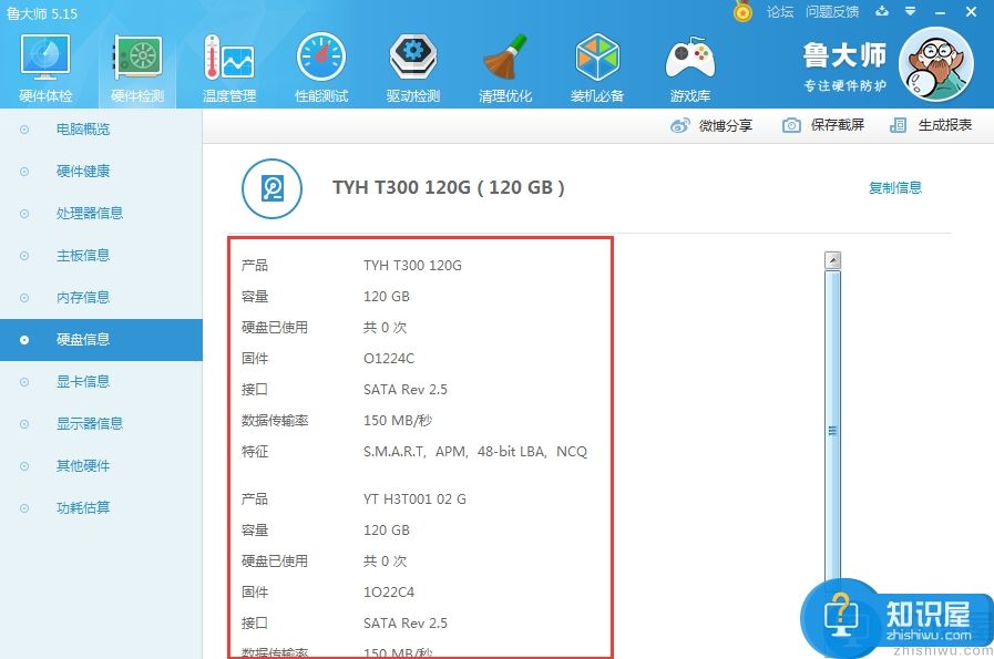 鲁大师怎么看硬盘使用时间？用鲁大师检测硬盘使用时间和使用次数的方法