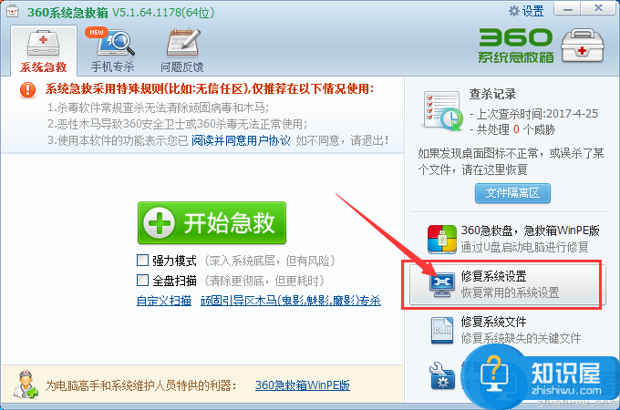 360系统急救箱怎么修复系统设置？