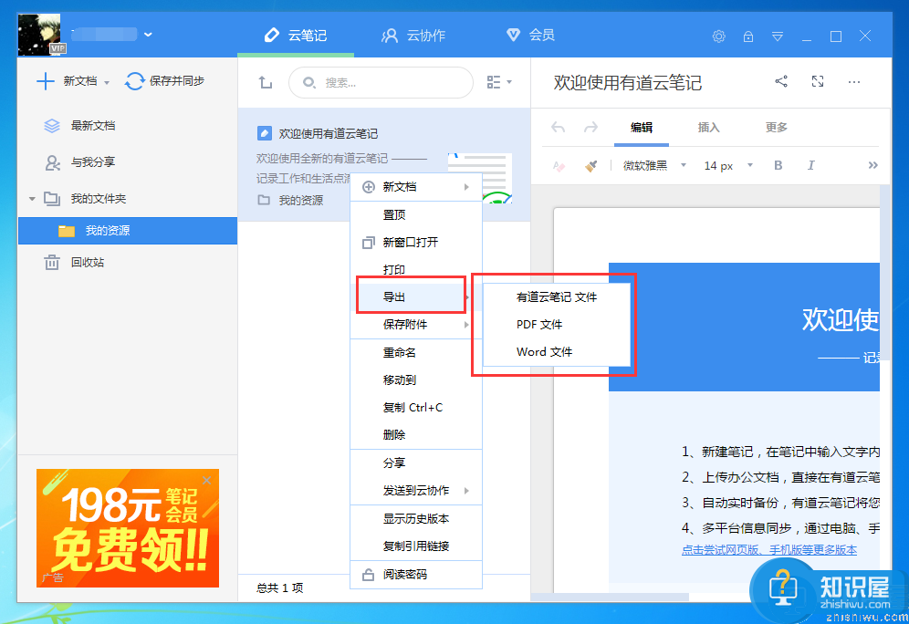 有道云笔记怎么导出文件？有道云笔记导出笔记的方法