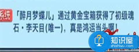 优质魂石推荐 剑侠情缘李天目魂石详解