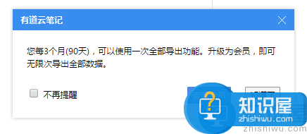 有道云笔记怎么导出文件？有道云笔记导出笔记的方法