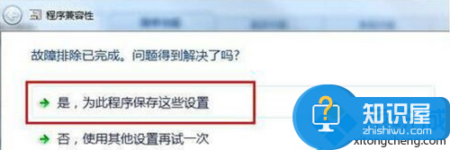 win7系统与程序软件应用不能兼容如何解决 Win7总是显示软件应用无法兼容怎么办