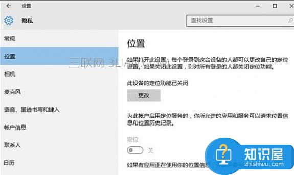 win10系统定位服务打不开如何解决 如何解决win10无法打开定位服务