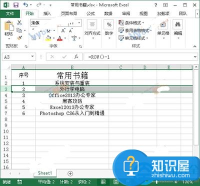 Excel2013表格中的序号不变怎么设置？