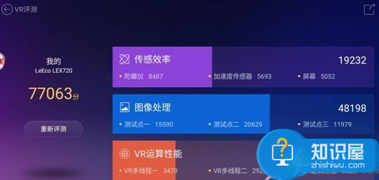 鲁大师vr评测怎么使用 鲁大师vr评测使用方法图解教程