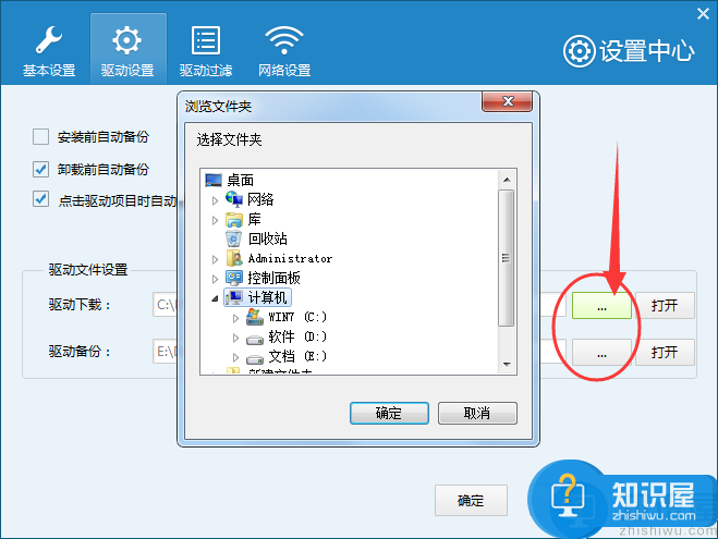 驱动人生下载的驱动保存在哪里？