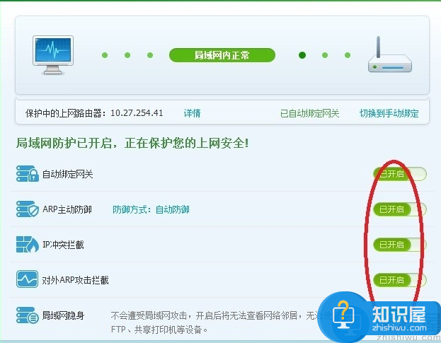 360安全卫士arp防火墙在哪？360安全卫士arp防火墙设置方法介绍