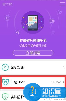 鲁大师怎么root手机？鲁大师root手机的方法教程