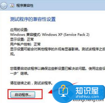 win7系统与程序软件应用不能兼容如何解决 Win7总是显示软件应用无法兼容怎么办