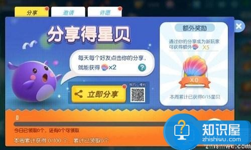 欢乐球吃球星贝获取及作用