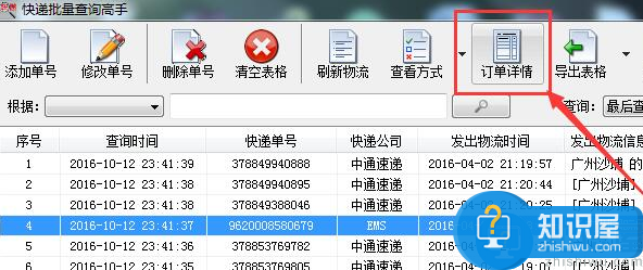 怎么批量查询快递单号？快递单号批量查询软件