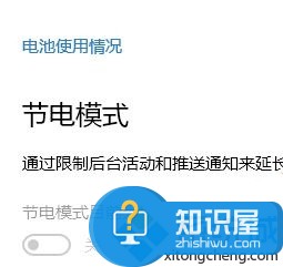 win10系统无法开启节电模式怎么办 Win10系统节电模式设置及启用办法