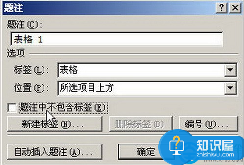 word2007文档为表格插入题注的方法！